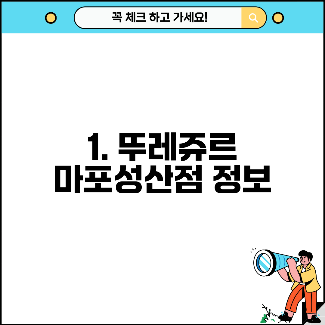 1. 뚜레쥬르 마포성산점 정보