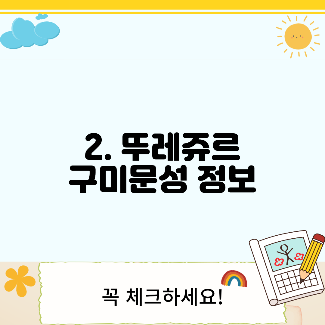 2. 뚜레쥬르 구미문성 정보