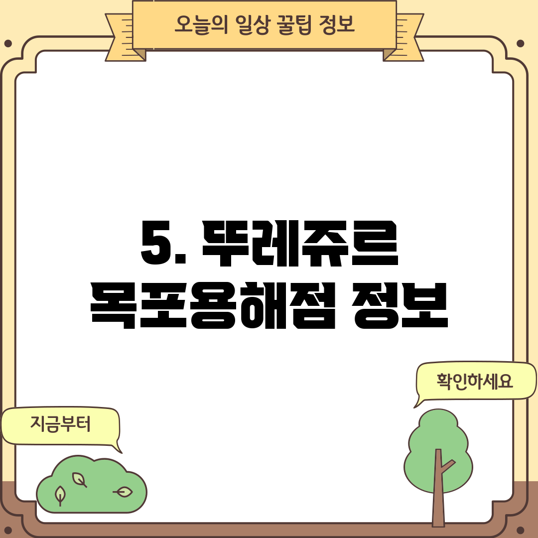 5. 뚜레쥬르 목포용해점 정보