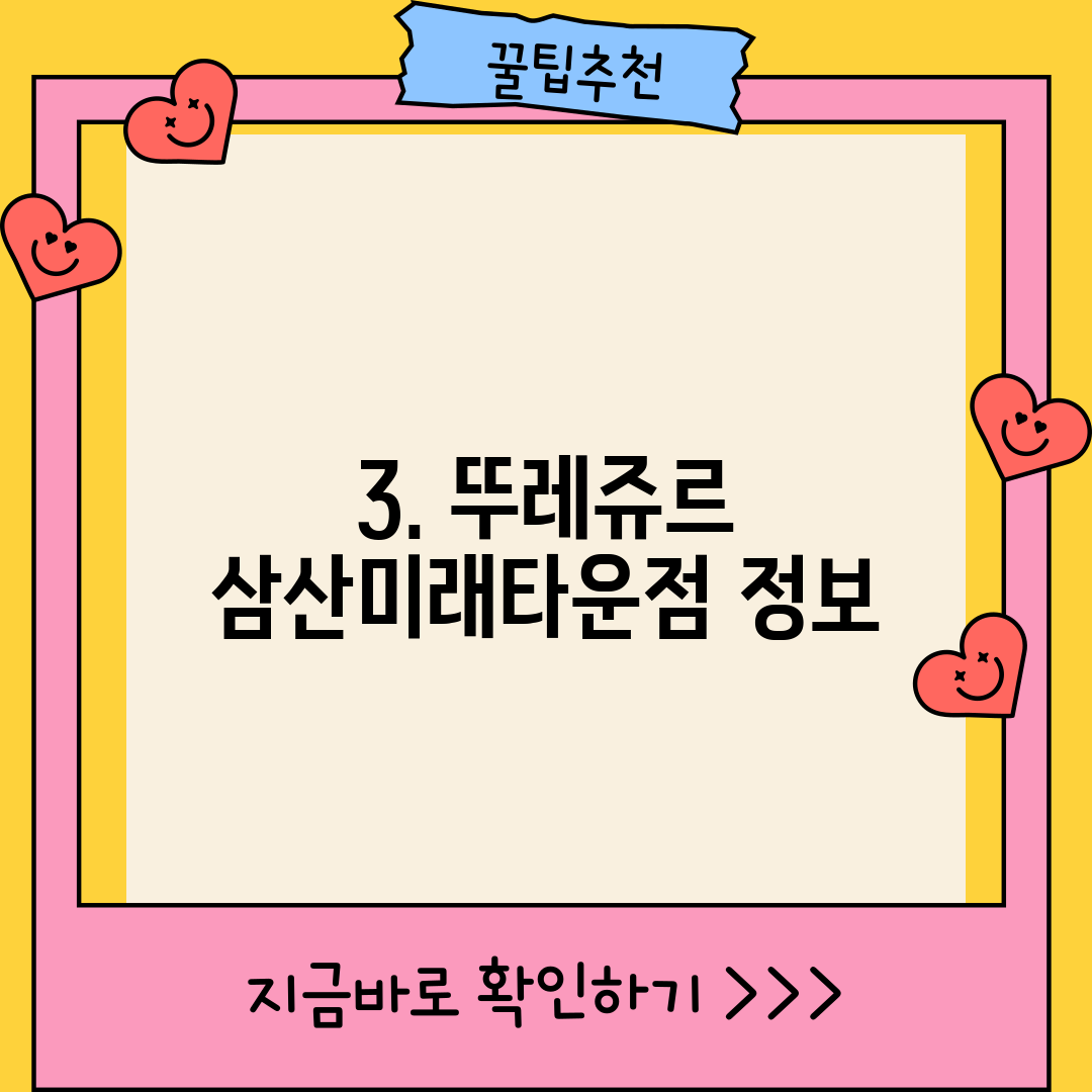 3. 뚜레쥬르 삼산미래타운점 정보