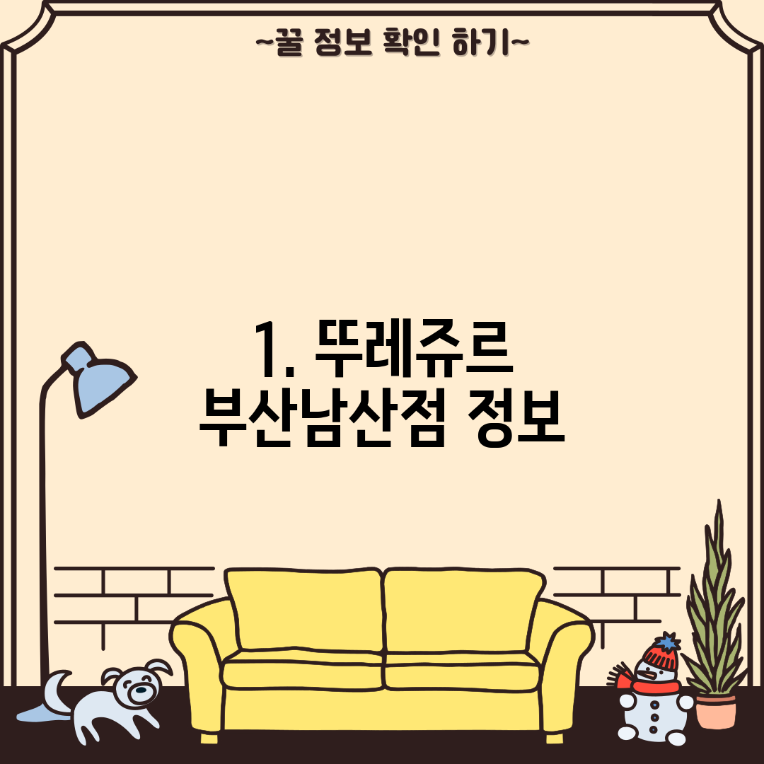 1. 뚜레쥬르 부산남산점 정보