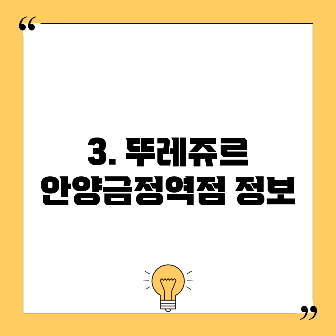 3. 뚜레쥬르 안양금정역점 정보