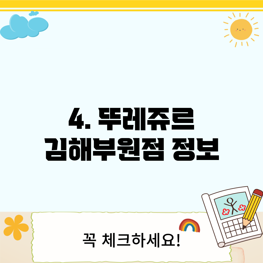 4. 뚜레쥬르 김해부원점 정보