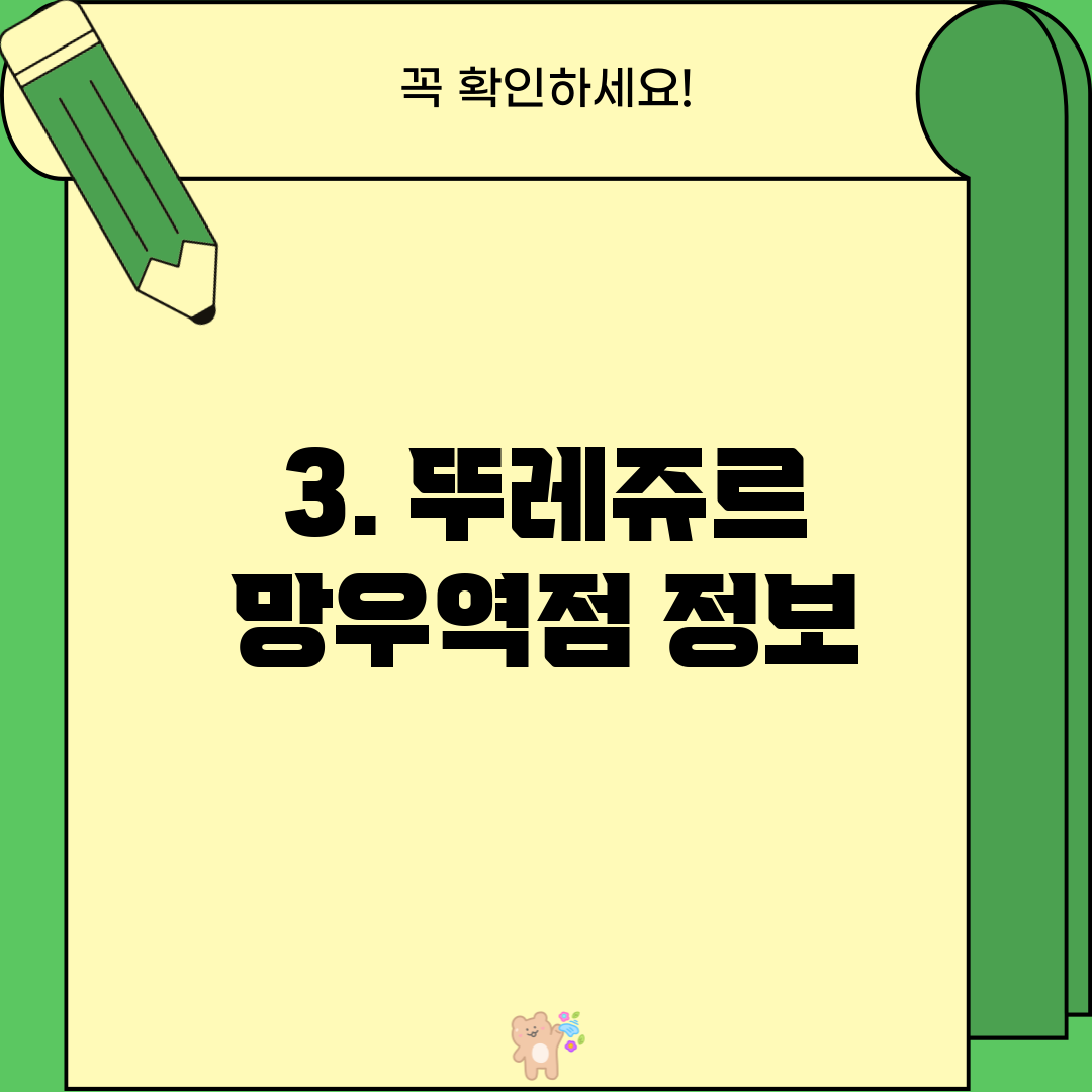 3. 뚜레쥬르 망우역점 정보