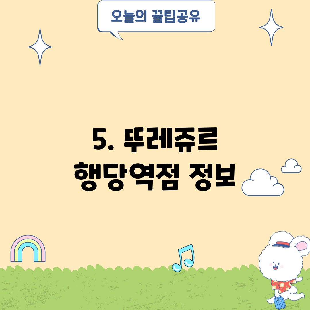 5. 뚜레쥬르 행당역점 정보