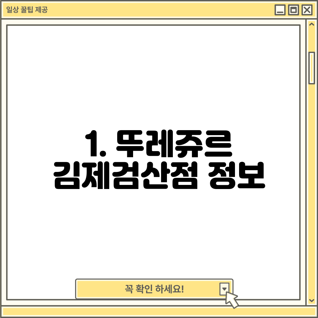 1. 뚜레쥬르 김제검산점 정보
