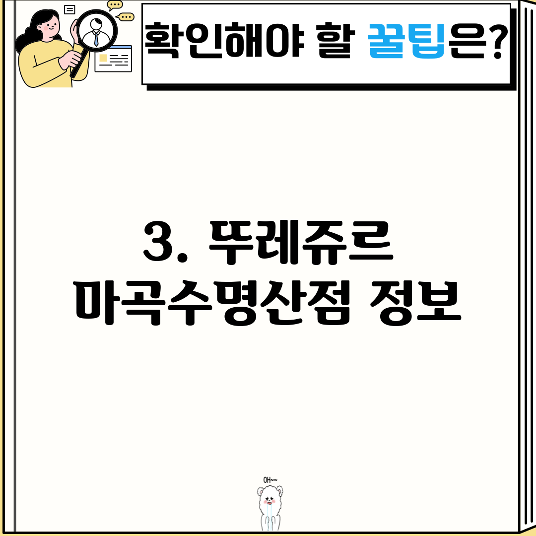 3. 뚜레쥬르 마곡수명산점 정보