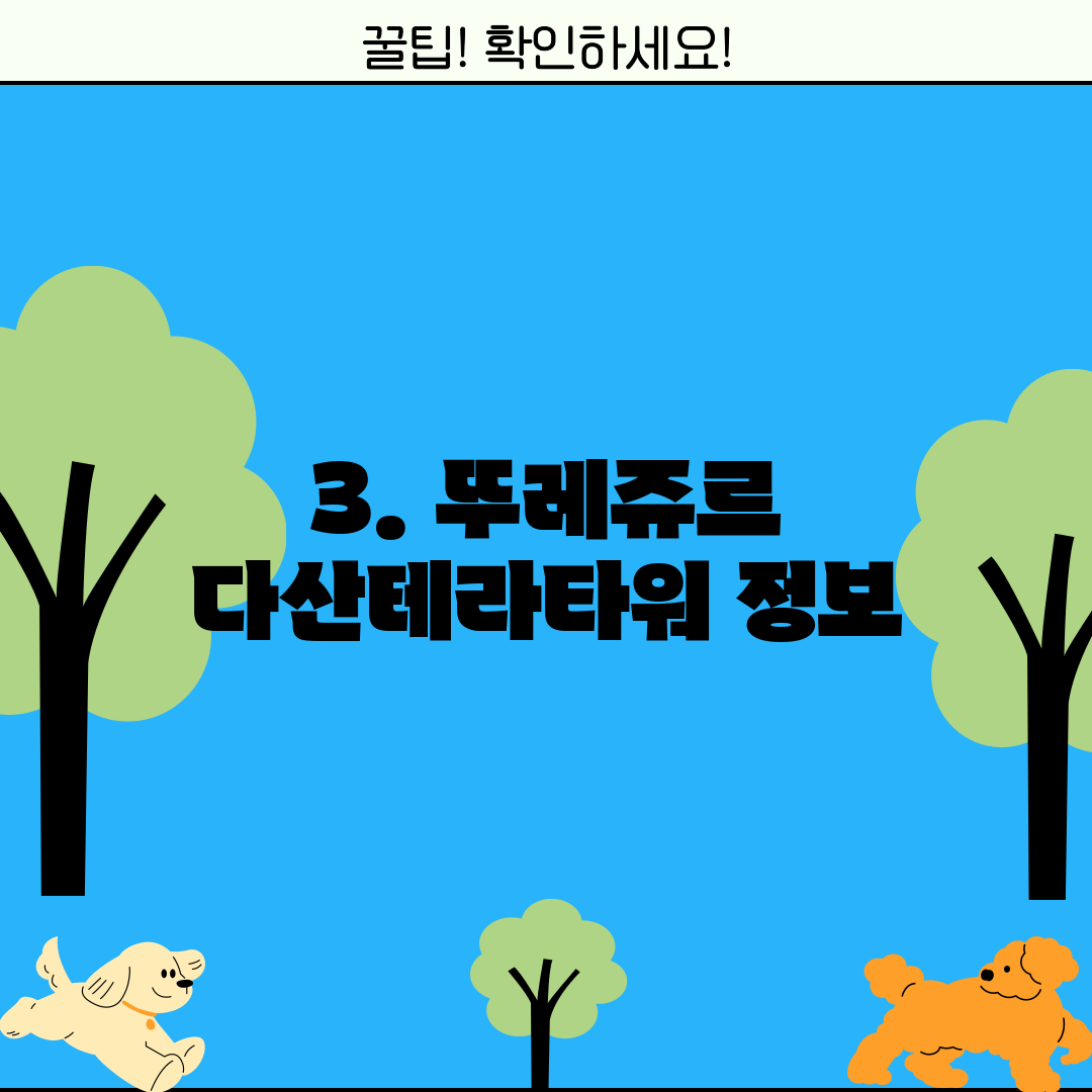 3. 뚜레쥬르 다산테라타워 정보