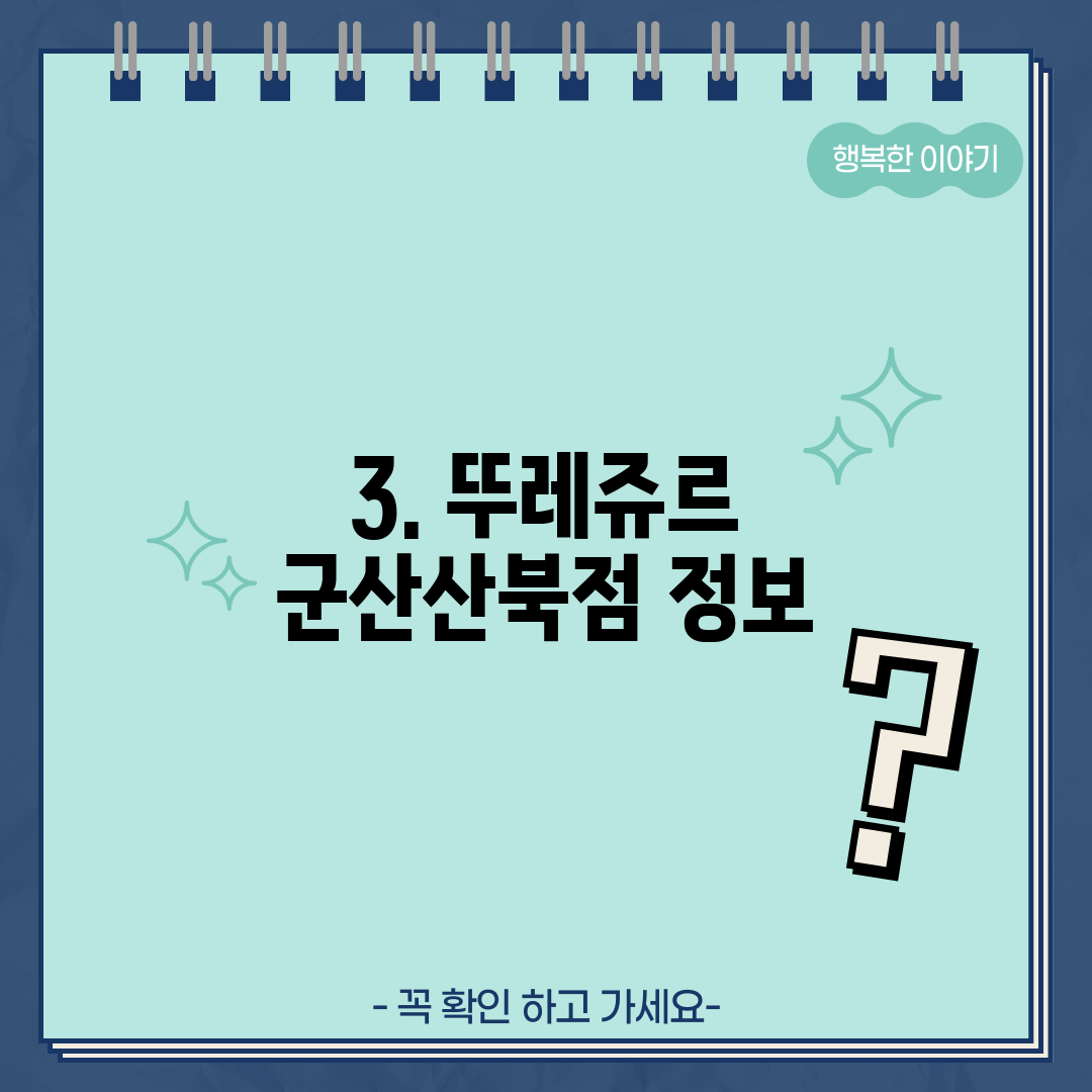 3. 뚜레쥬르 군산산북점 정보
