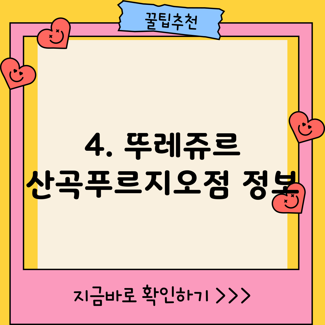 4. 뚜레쥬르 산곡푸르지오점 정보