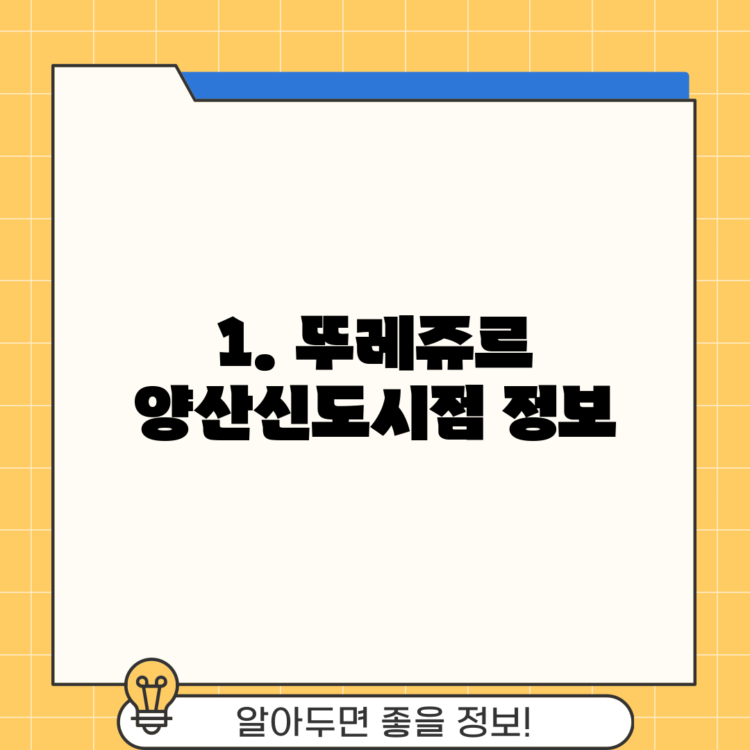 1. 뚜레쥬르 양산신도시점 정보