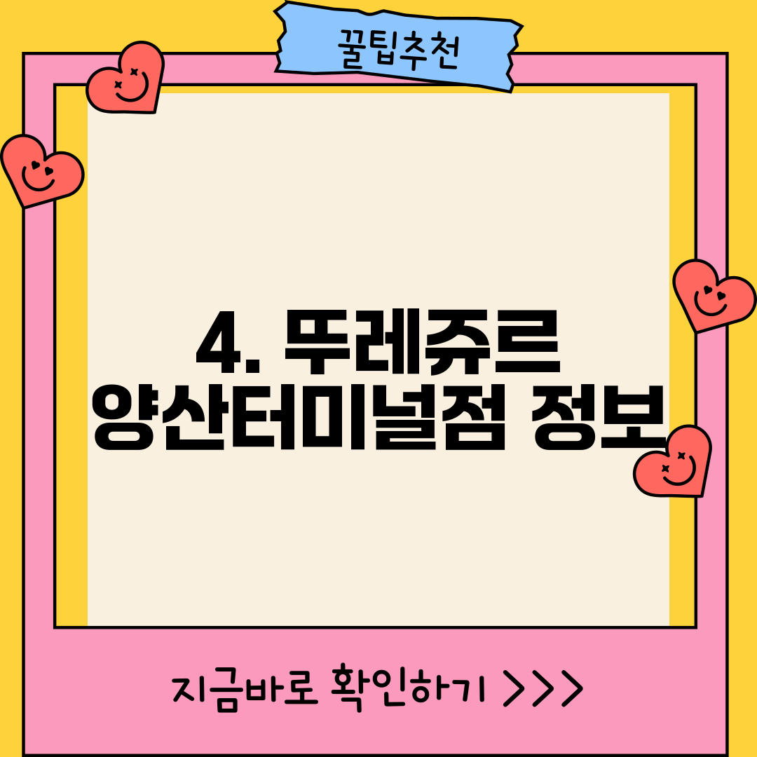 4. 뚜레쥬르 양산터미널점 정보