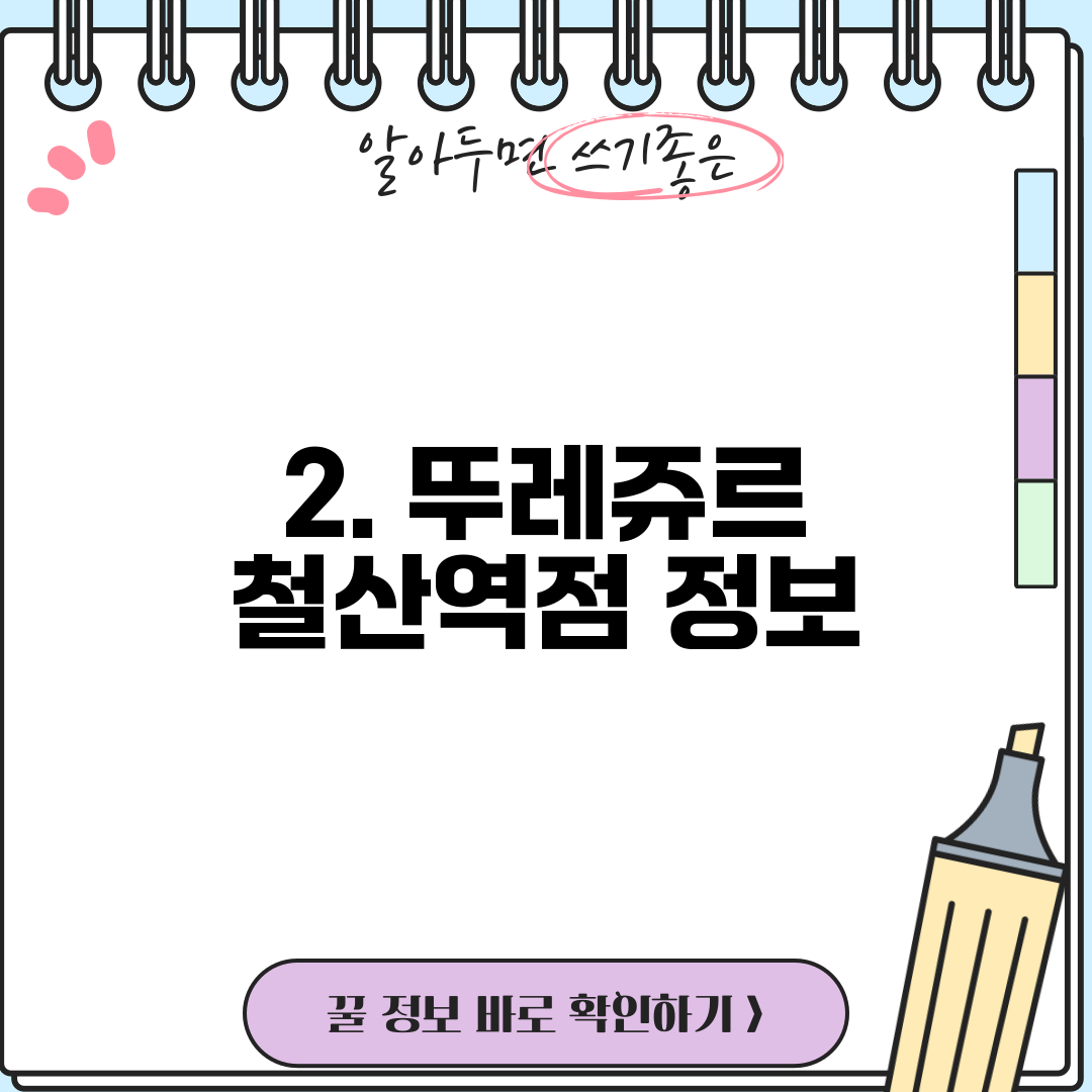 2. 뚜레쥬르 철산역점 정보