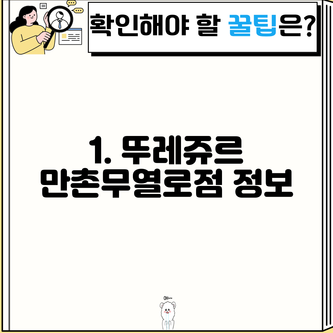1. 뚜레쥬르 만촌무열로점 정보