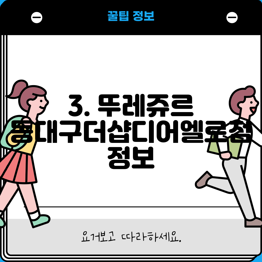 3. 뚜레쥬르 동대구더샵디어엘로점 정보
