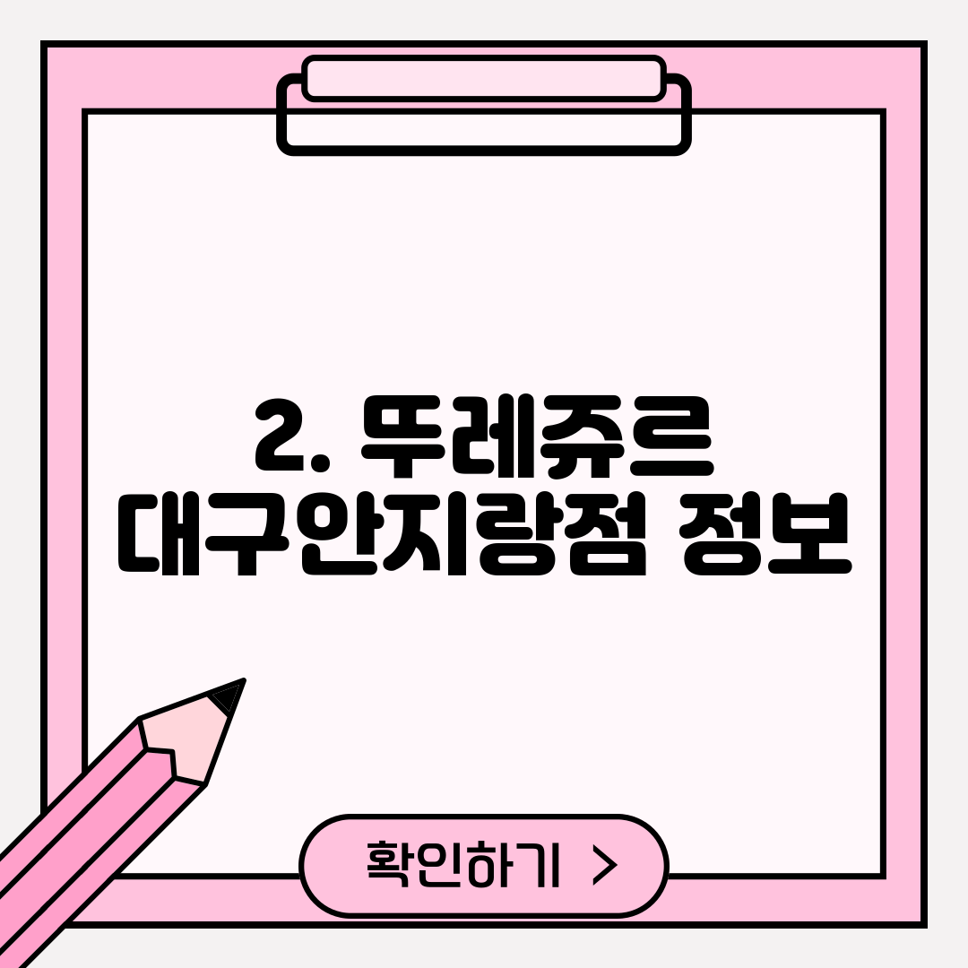 2. 뚜레쥬르 대구안지랑점 정보