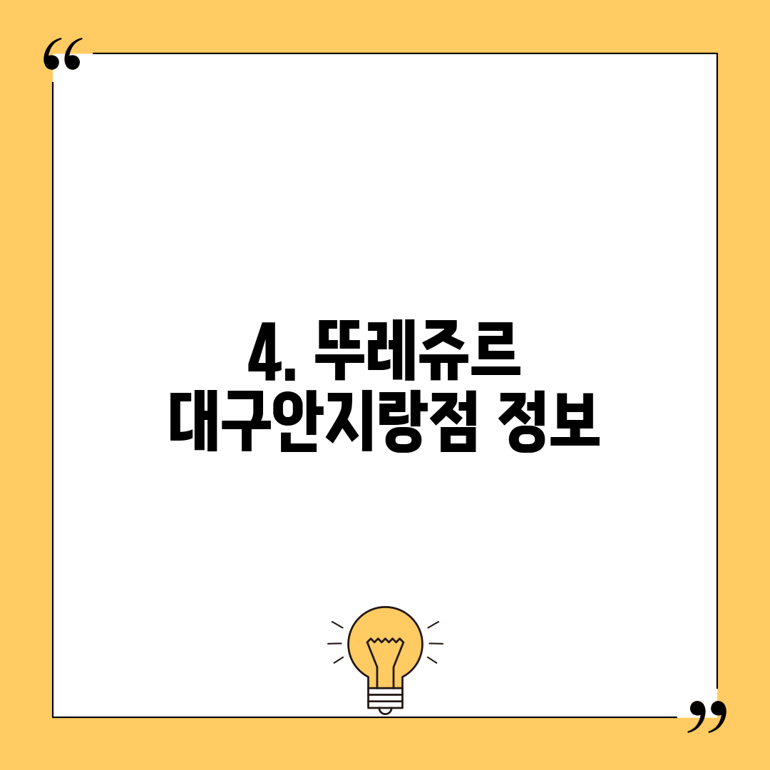 4. 뚜레쥬르 대구안지랑점 정보