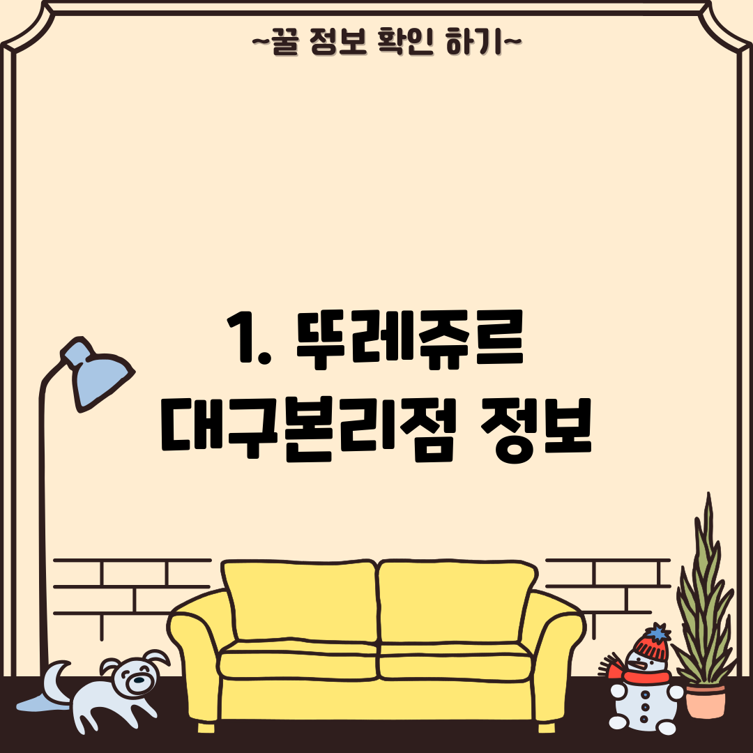 1. 뚜레쥬르 대구본리점 정보