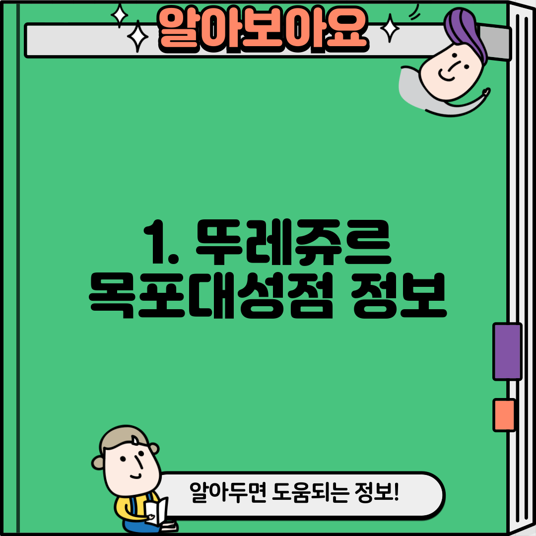 1. 뚜레쥬르 목포대성점 정보