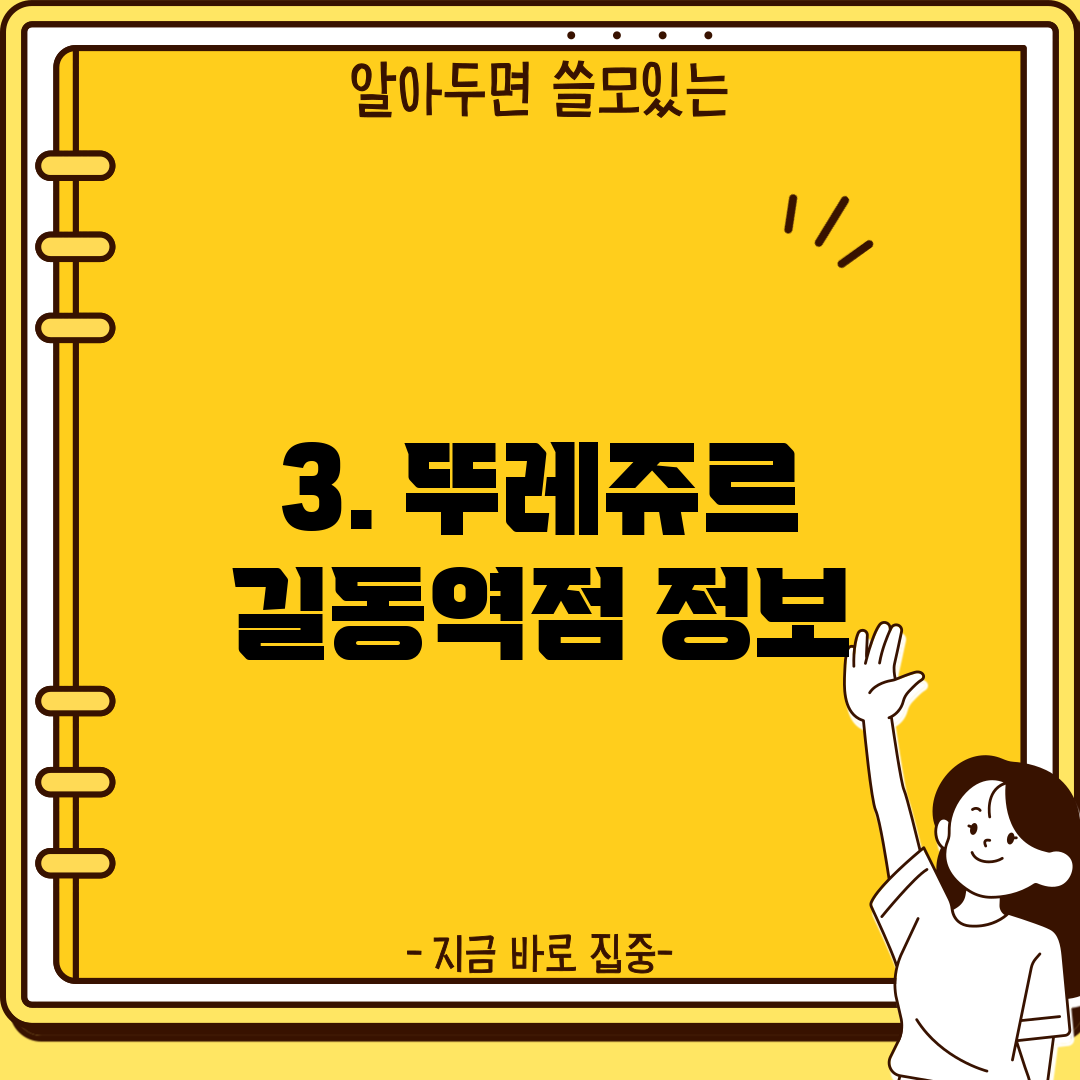 3. 뚜레쥬르 길동역점 정보