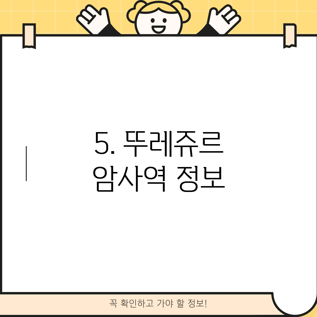 5. 뚜레쥬르 암사역 정보