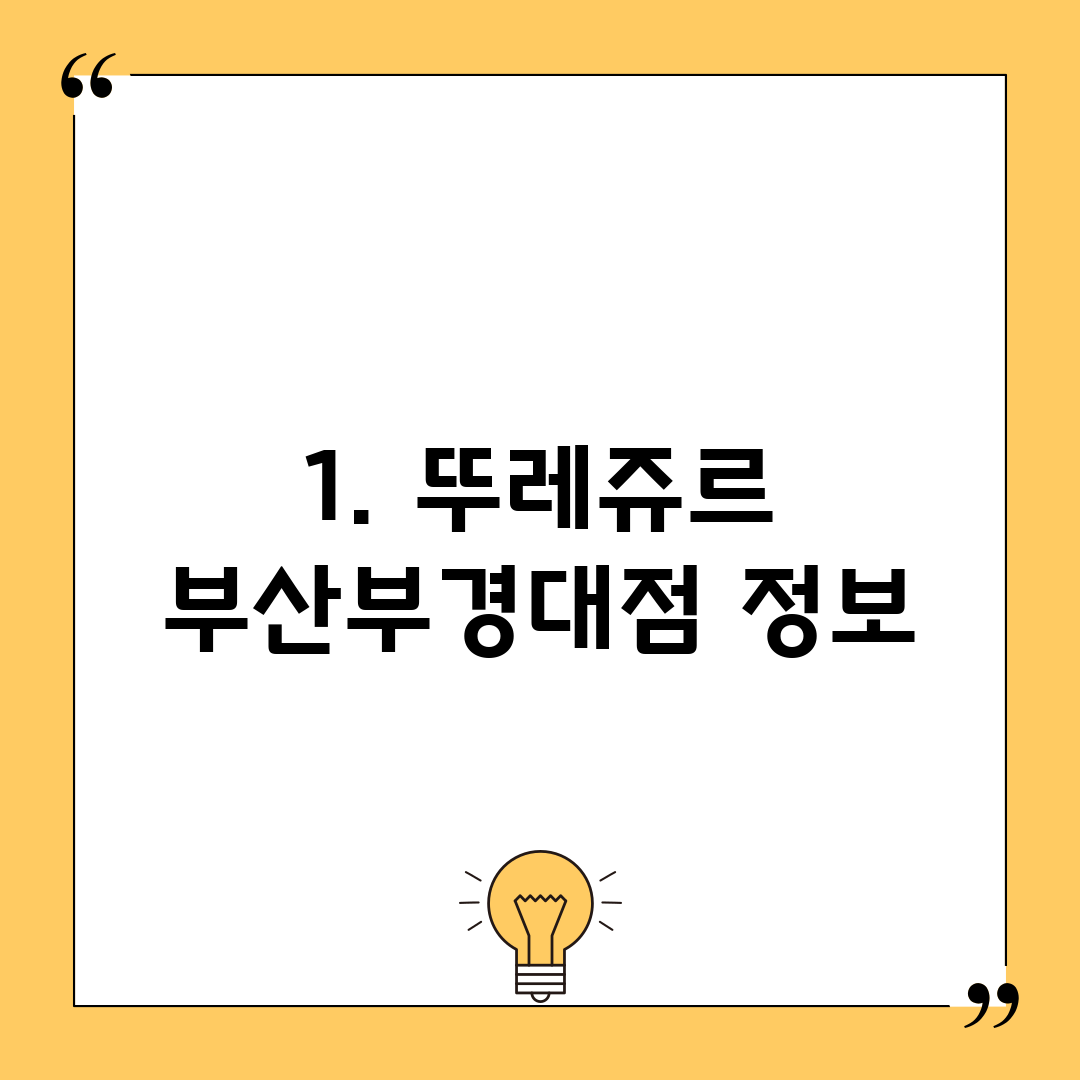 1. 뚜레쥬르 부산부경대점 정보