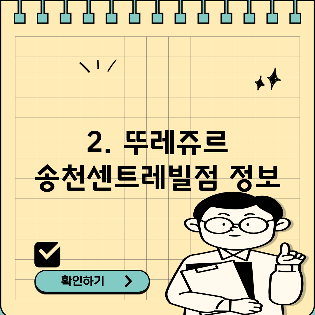 2. 뚜레쥬르 송천센트레빌점 정보