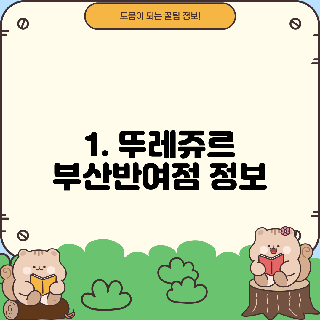 1. 뚜레쥬르 부산반여점 정보