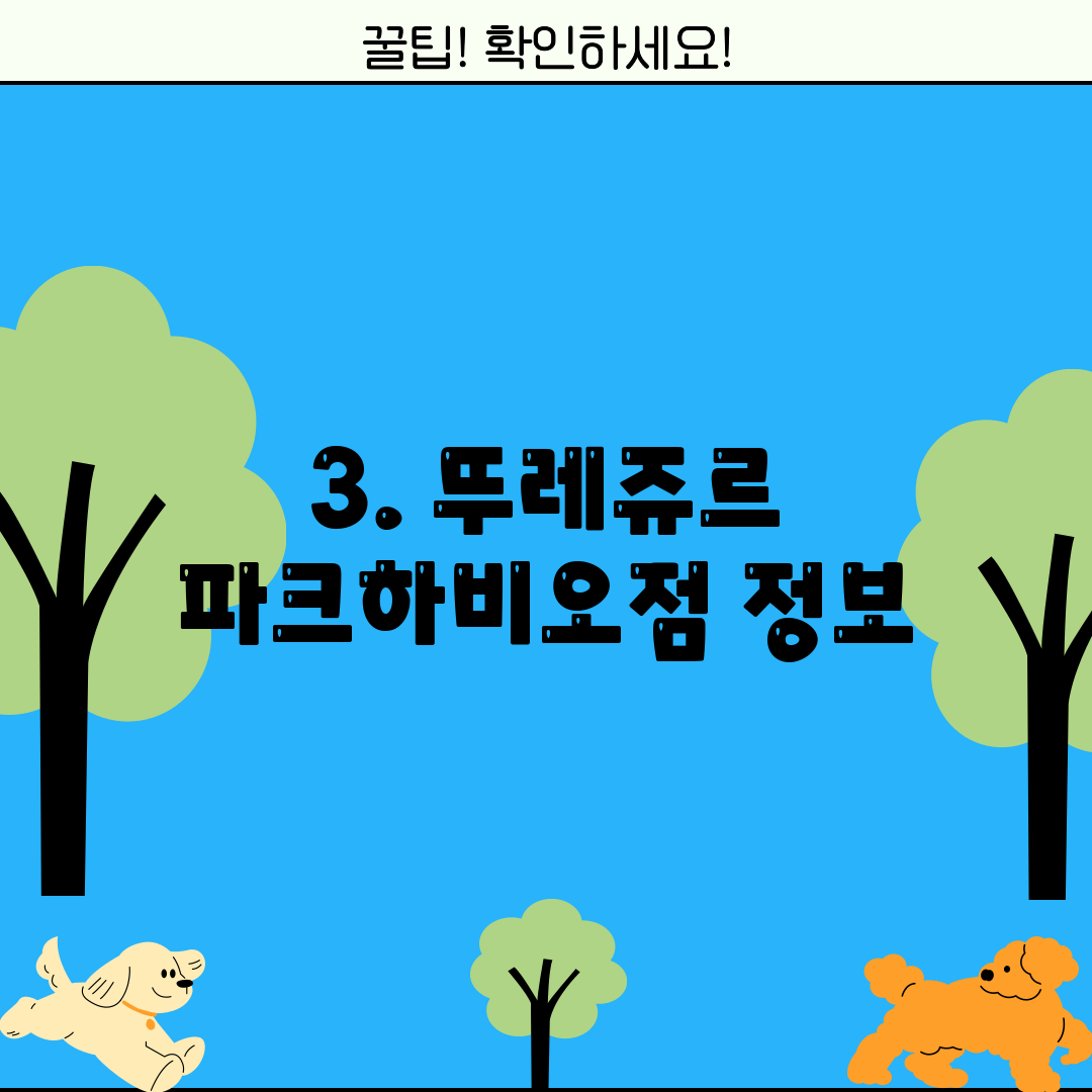 3. 뚜레쥬르 파크하비오점 정보