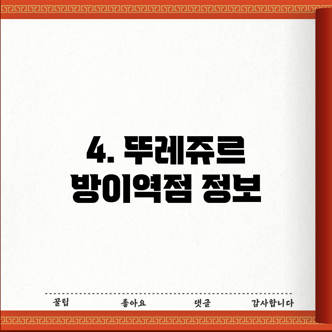 4. 뚜레쥬르 방이역점 정보
