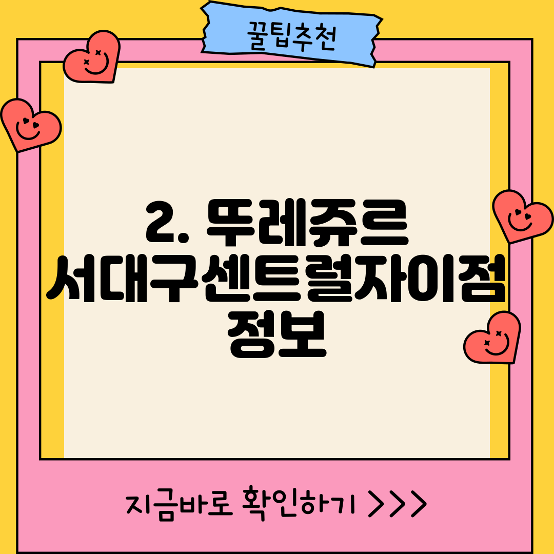2. 뚜레쥬르 서대구센트럴자이점 정보