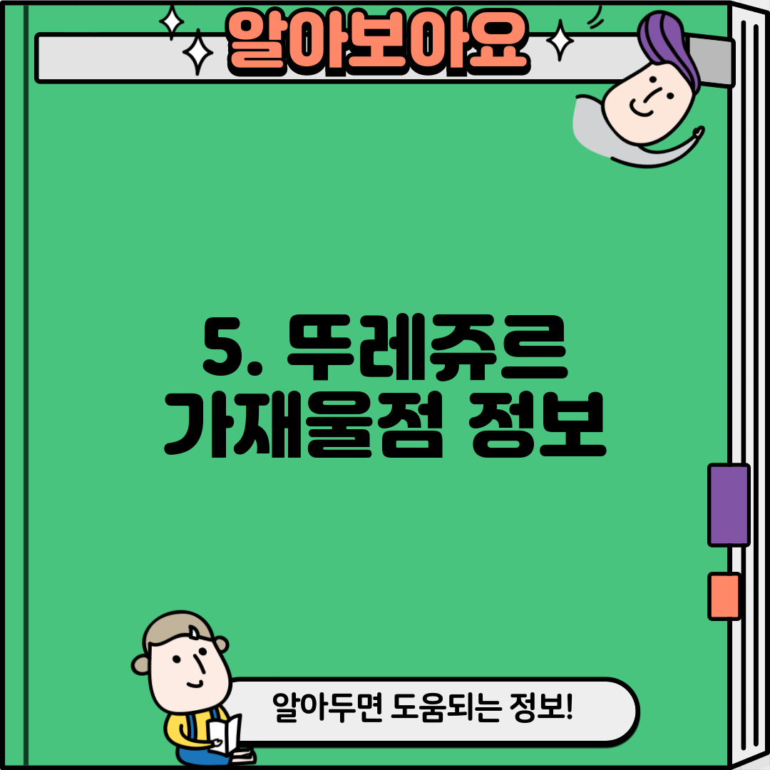 5. 뚜레쥬르 가재울점 정보