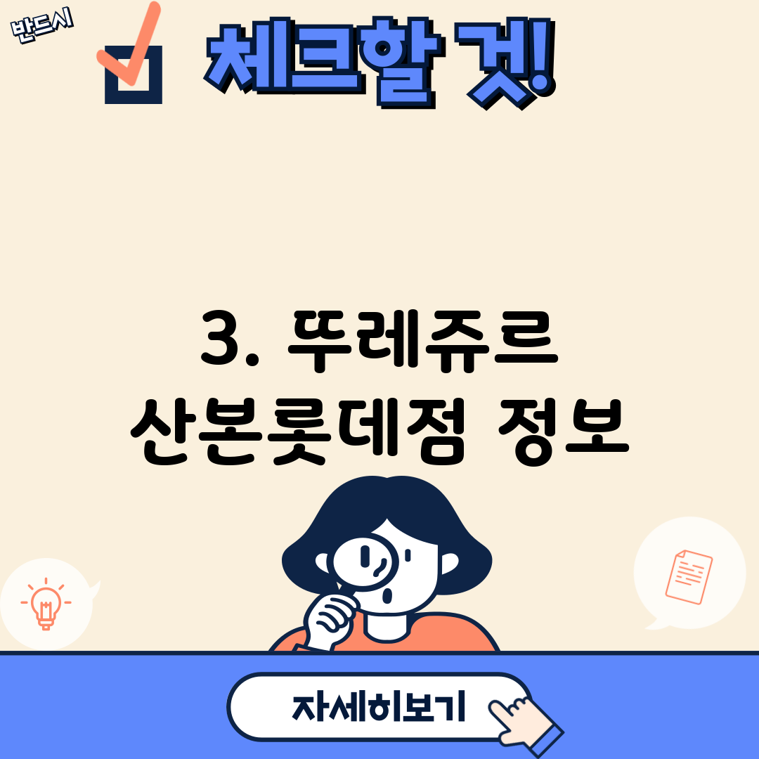 3. 뚜레쥬르 산본롯데점 정보