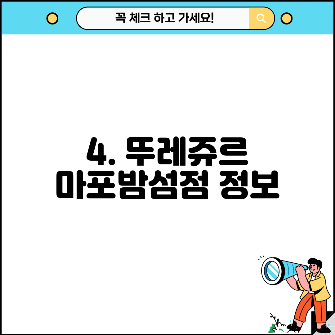 4. 뚜레쥬르 마포밤섬점 정보