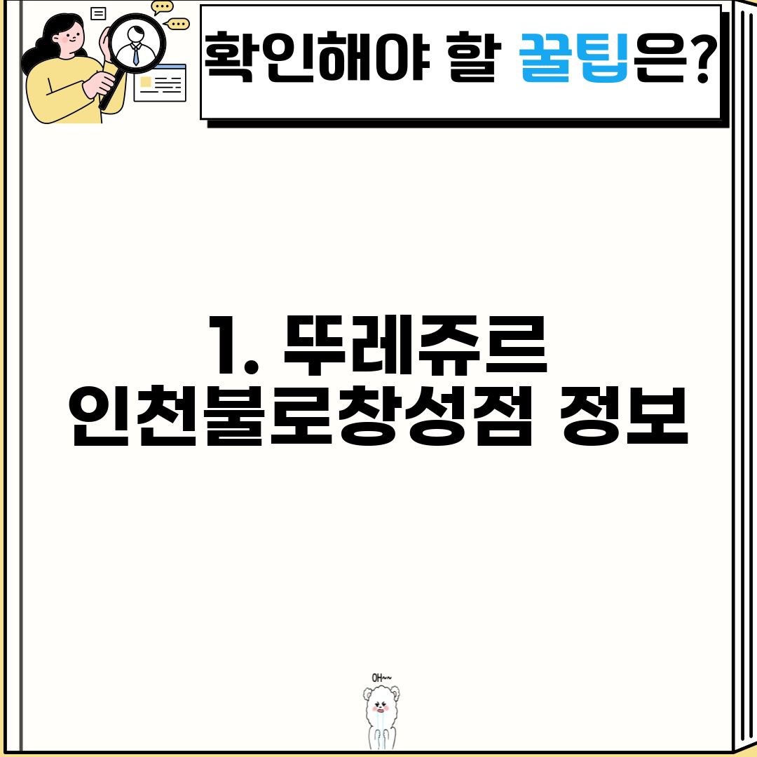 1. 뚜레쥬르 인천불로창성점 정보