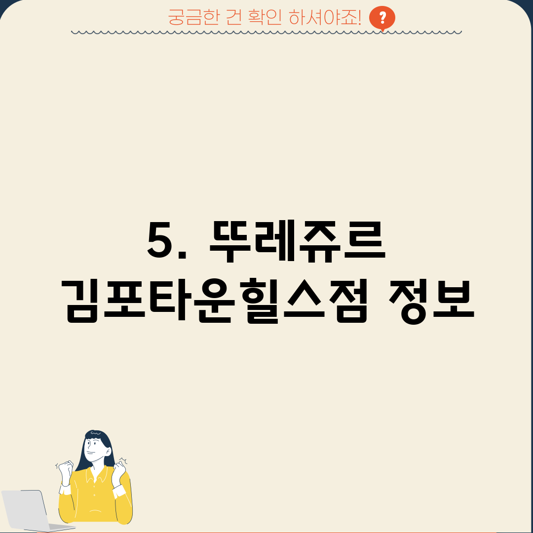 5. 뚜레쥬르 김포타운힐스점 정보