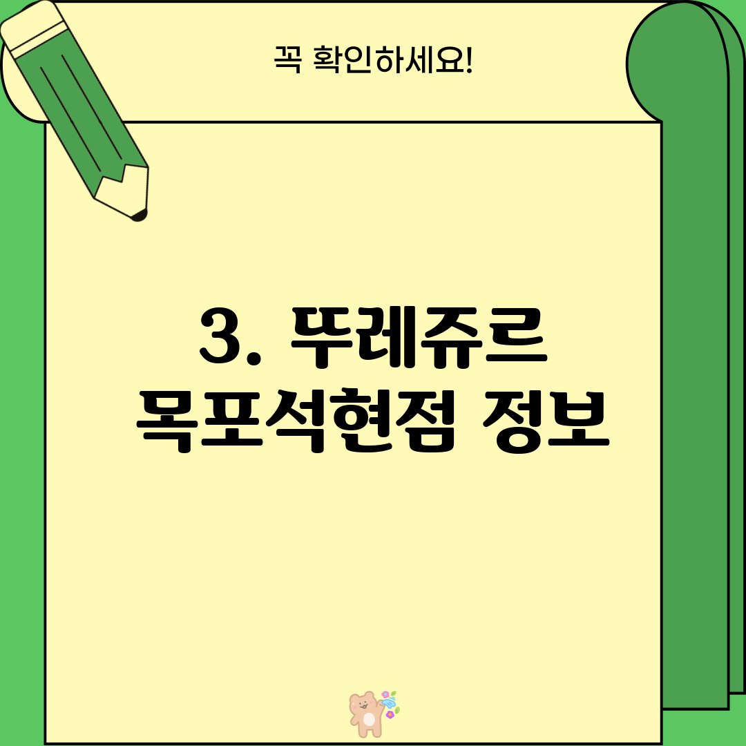 3. 뚜레쥬르 목포석현점 정보