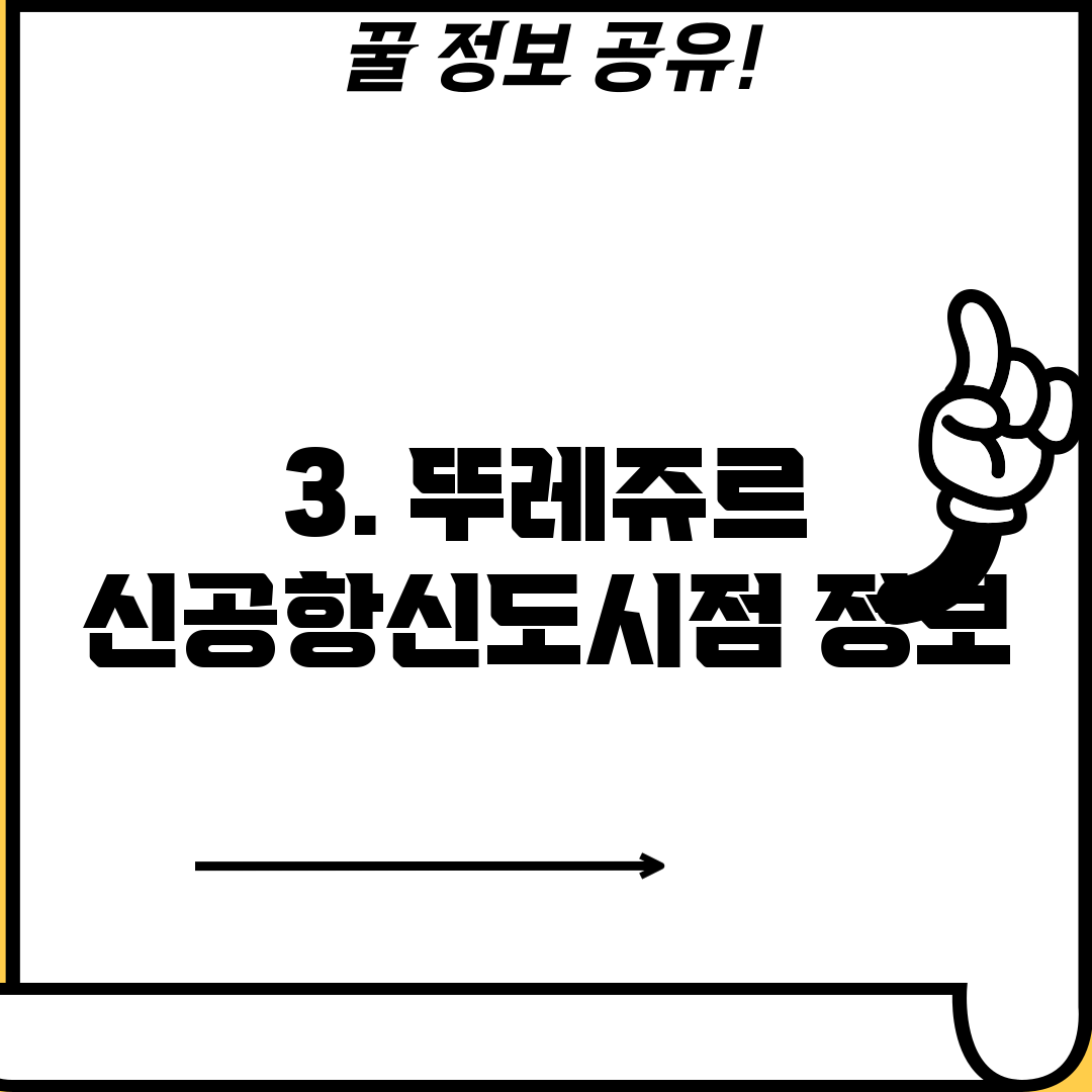 3. 뚜레쥬르 신공항신도시점 정보