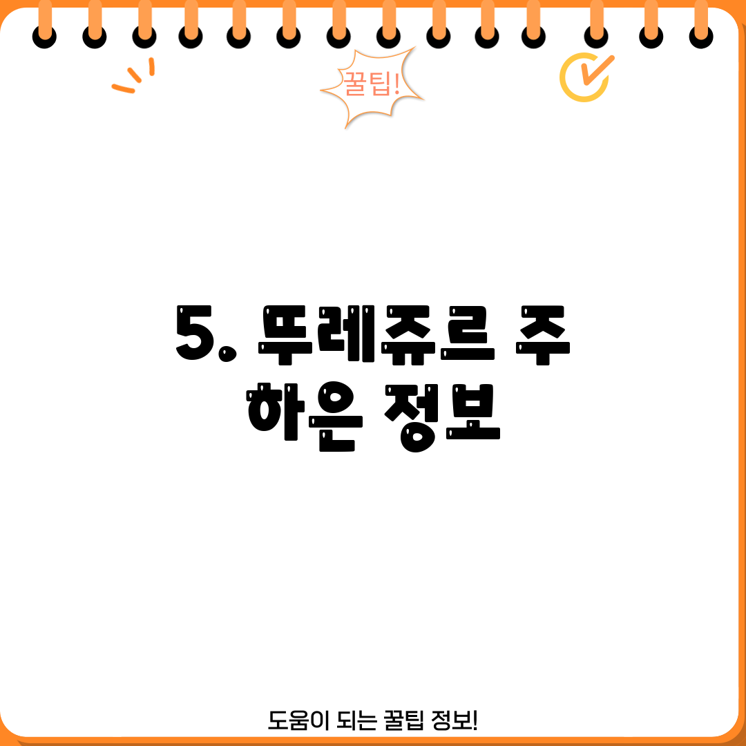 5. 뚜레쥬르 주 하은 정보