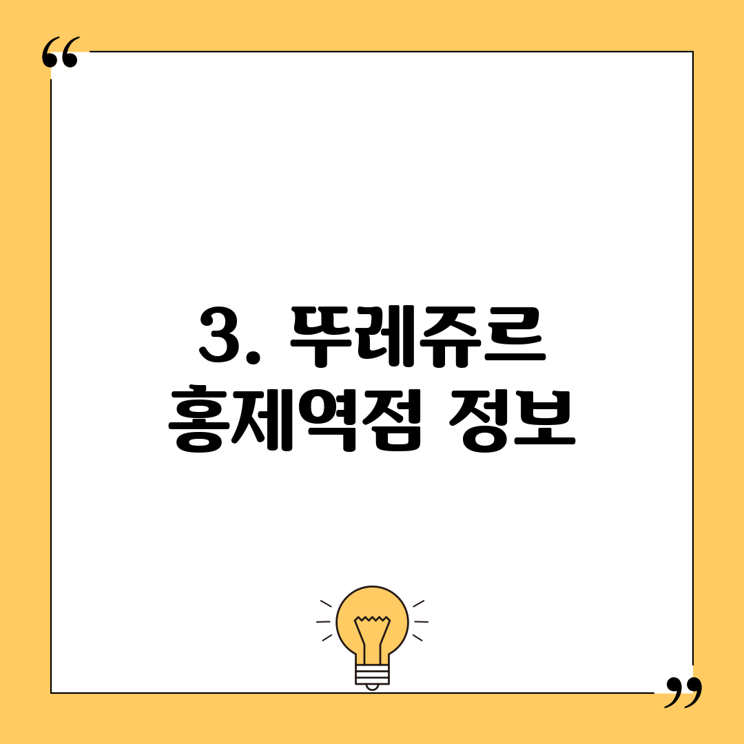 3. 뚜레쥬르 홍제역점 정보