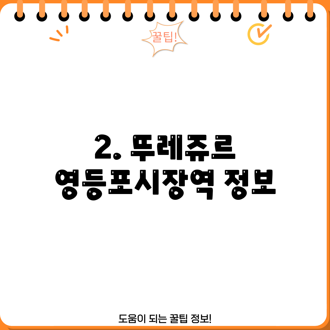 2. 뚜레쥬르 영등포시장역 정보