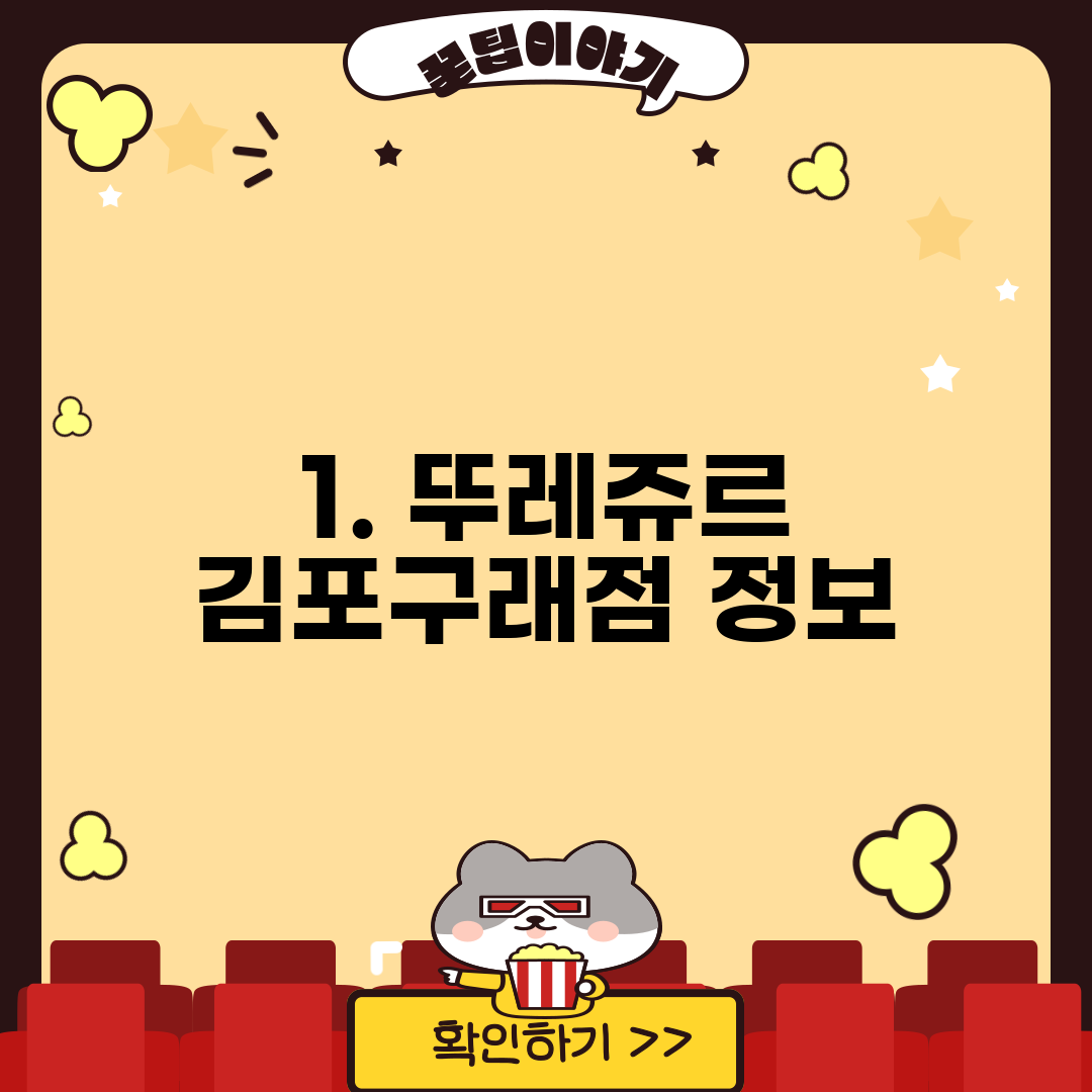 1. 뚜레쥬르 김포구래점 정보