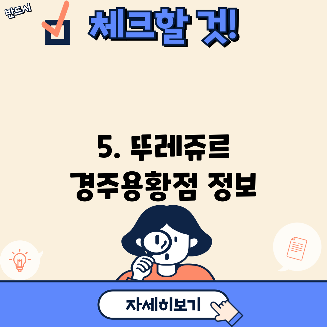 5. 뚜레쥬르 경주용황점 정보