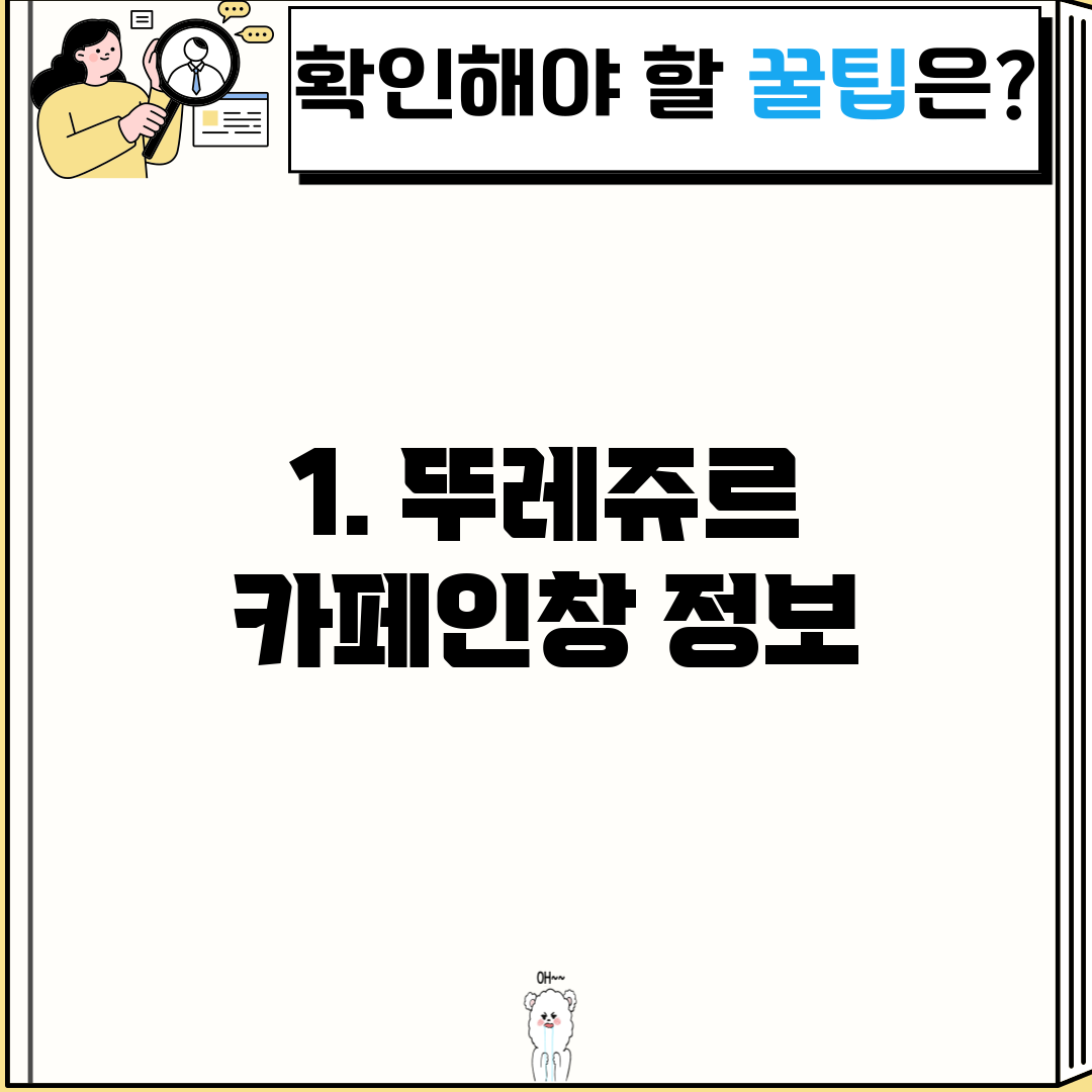 1. 뚜레쥬르 카페인창 정보