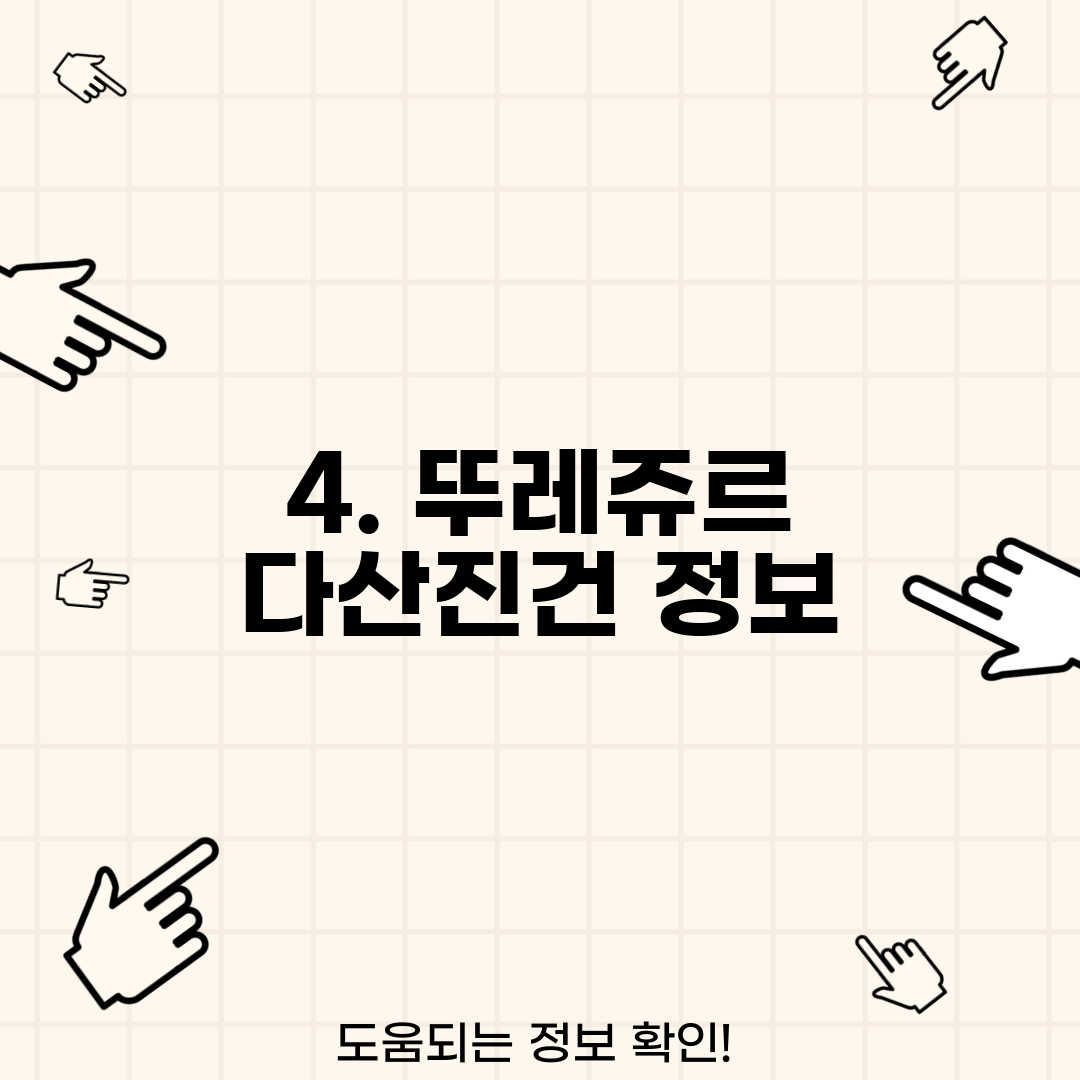 4. 뚜레쥬르 다산진건 정보