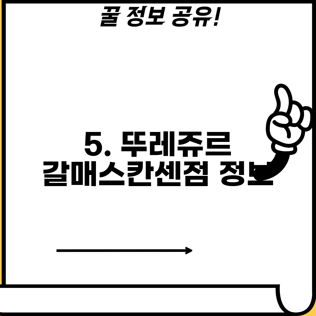 5. 뚜레쥬르 갈매스칸센점 정보