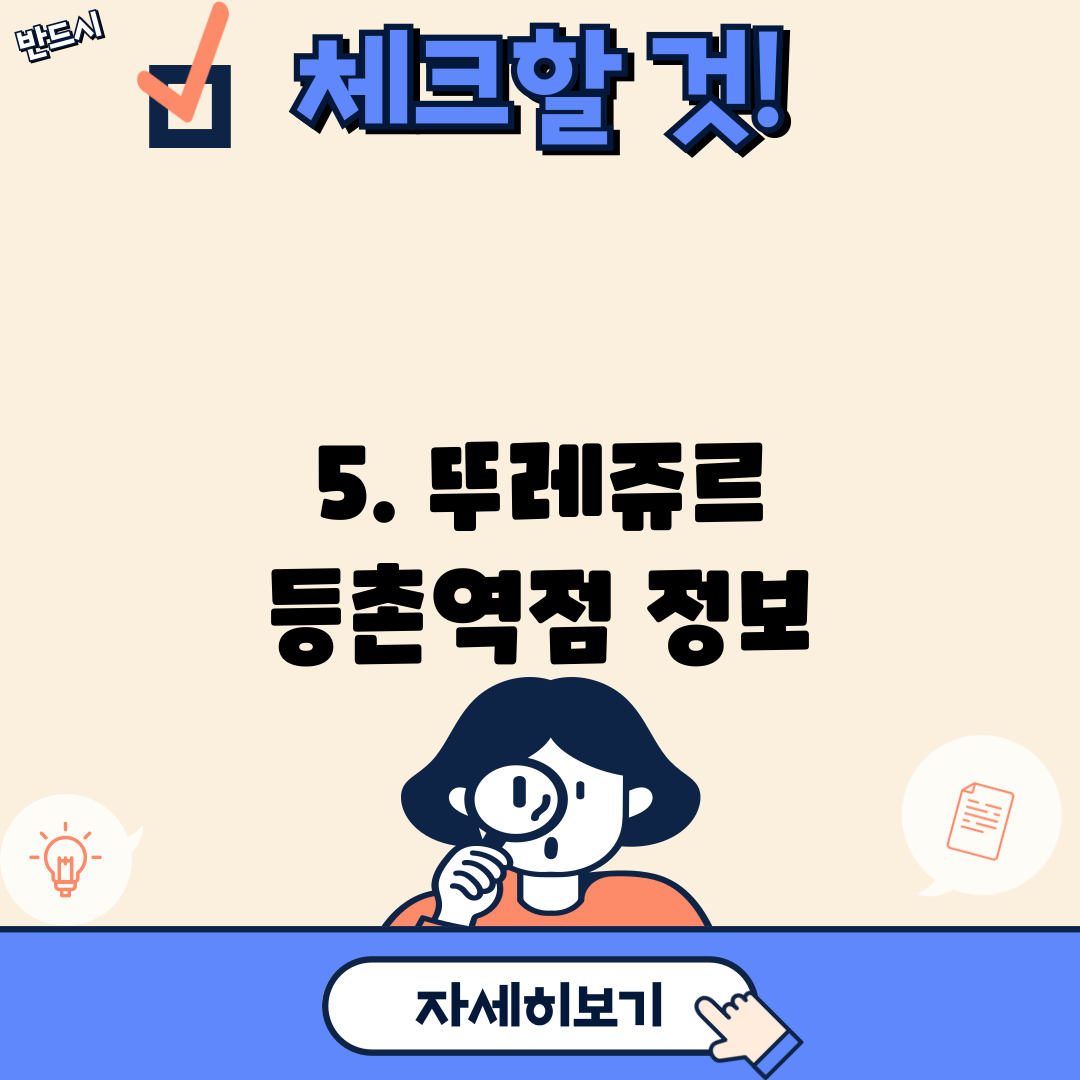 5. 뚜레쥬르 등촌역점 정보