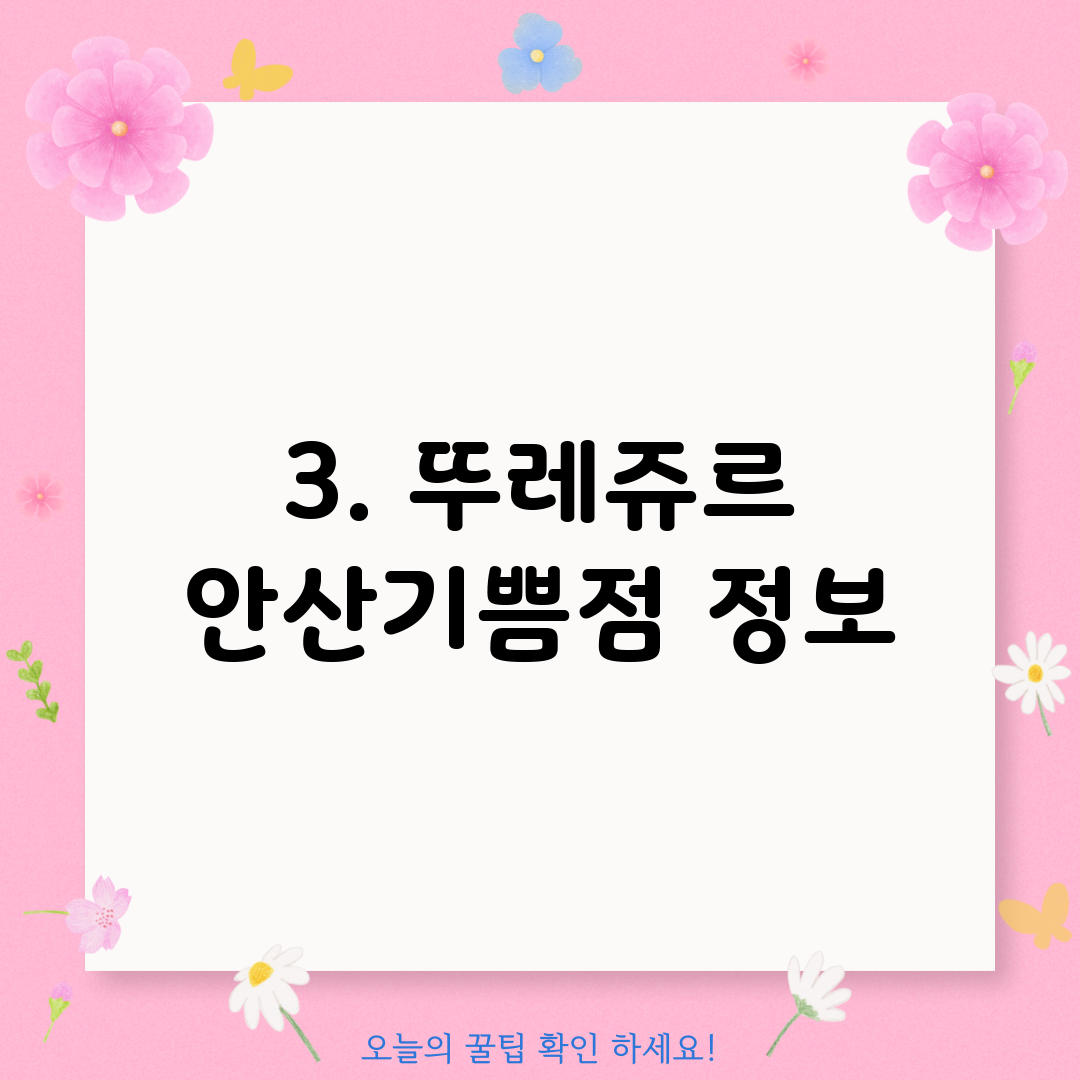 3. 뚜레쥬르 안산기쁨점 정보