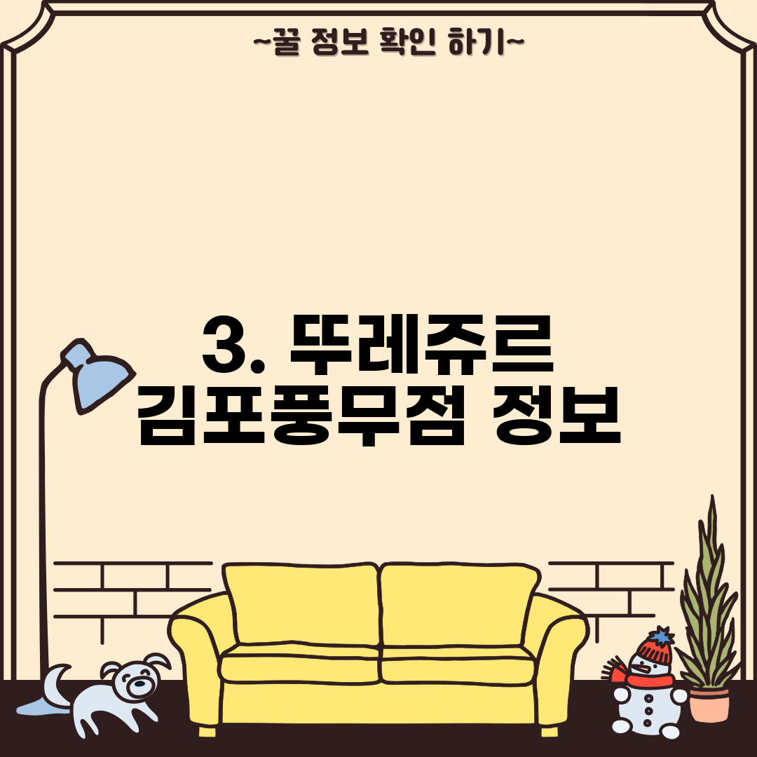3. 뚜레쥬르 김포풍무점 정보