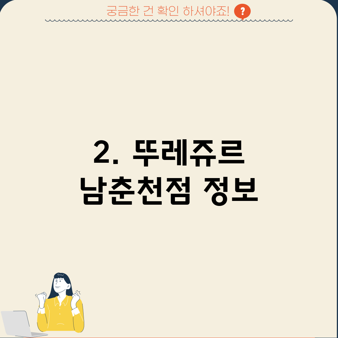 2. 뚜레쥬르 남춘천점 정보